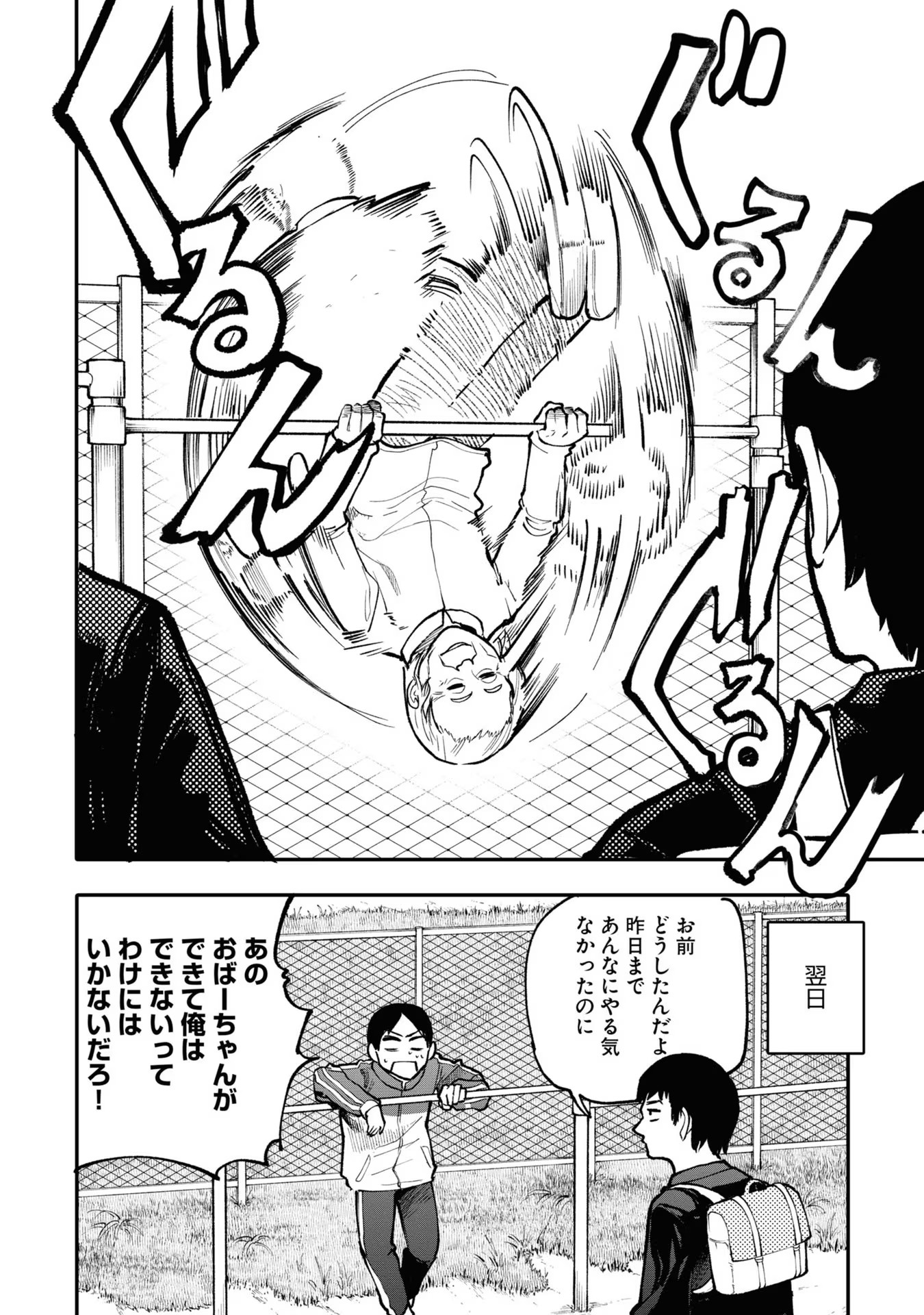Ojii-san to Obaa-san ga Wakigaetta Hanashi - Chapter 125 - Page 4